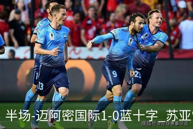 半场-迈阿密国际1-0蓝十字 苏亚雷斯助攻，梅西头球破门